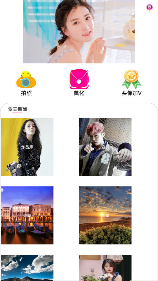 魔幻艺术相机 魔幻艺术相机