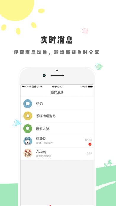 万答苹果版