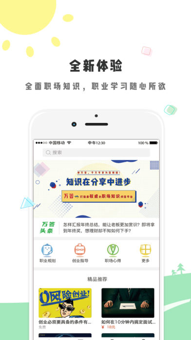万答苹果版