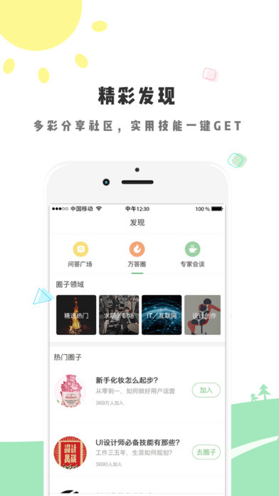 万答苹果版