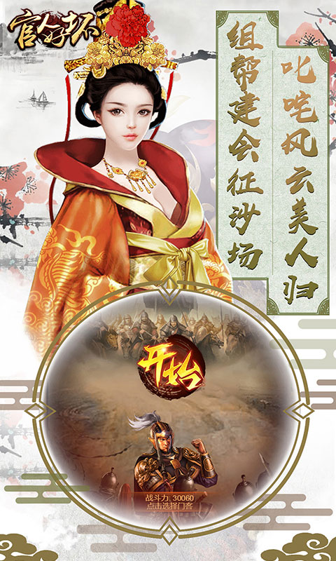 清宫传官人好坏ios版