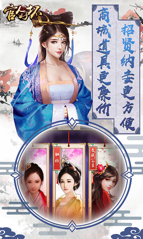 清宫传官人好坏ios版