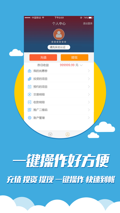 未了财富ios版官方下载