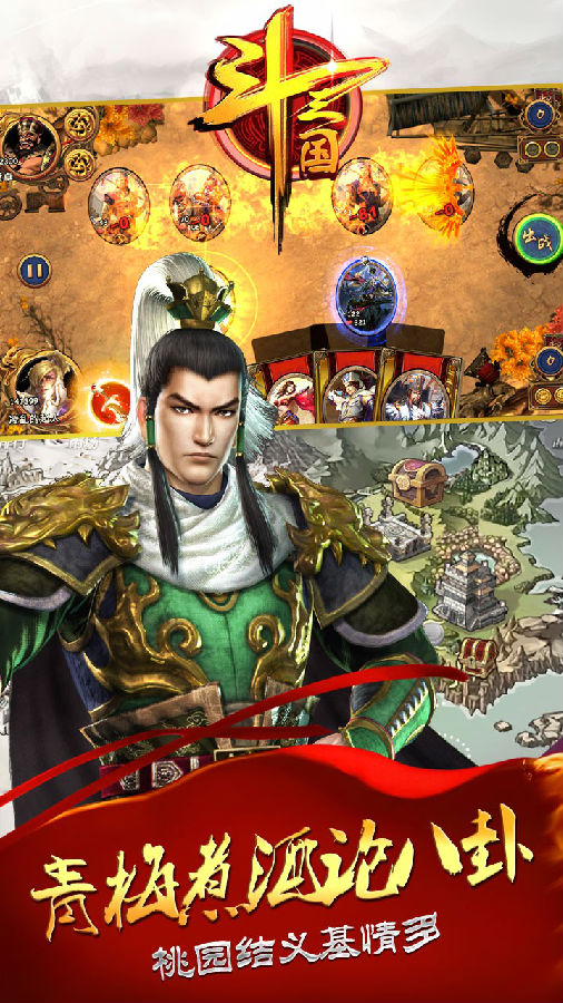 斗三国手游iOS果盘版