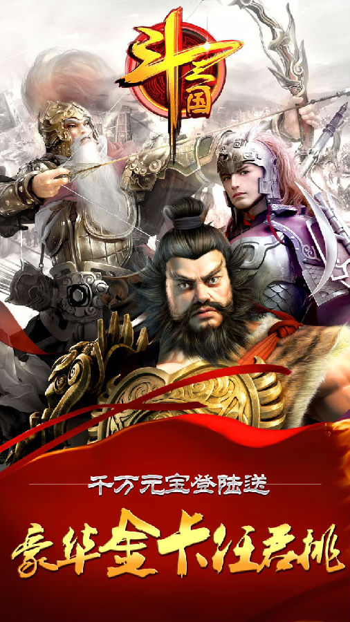 斗三国手游iOS果盘版
