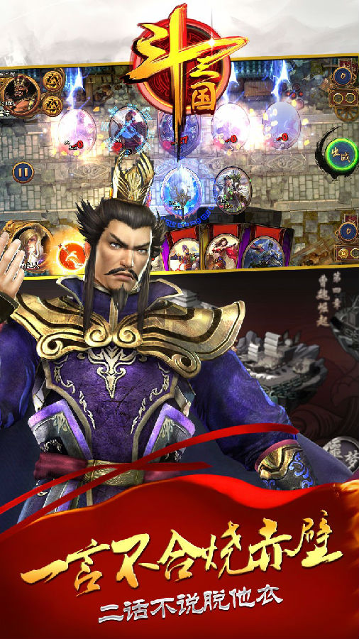 斗三国手游iOS果盘版