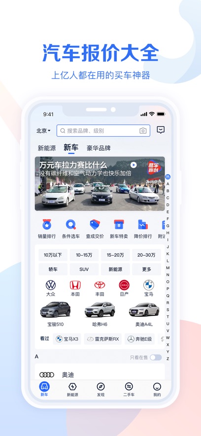 易车汽车报价最新版手机下载app