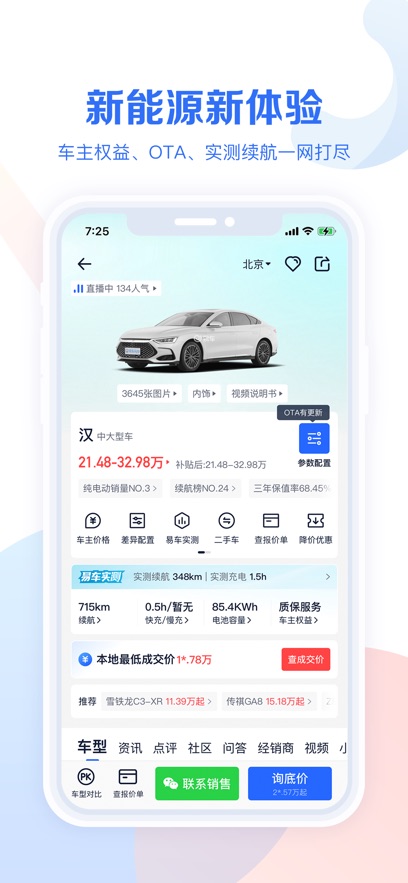 易车汽车报价最新版手机下载app