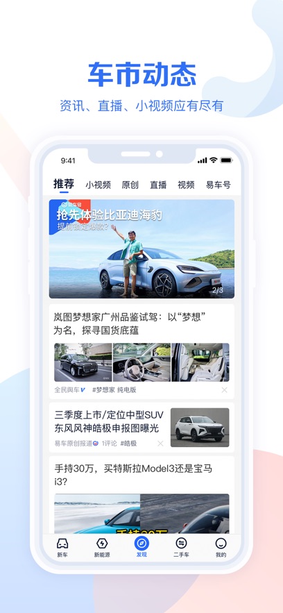 易车汽车报价最新版手机下载app
