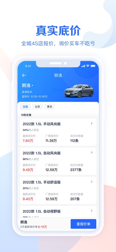 易车汽车报价最新版手机下载app