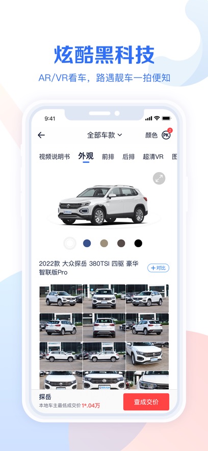 易车汽车报价最新版手机下载app