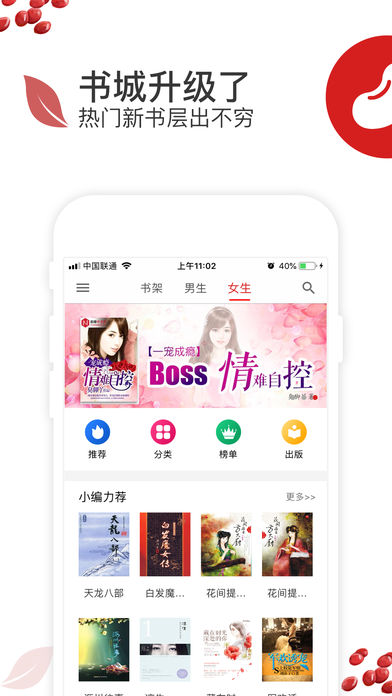 红豆小说书苑苹果版