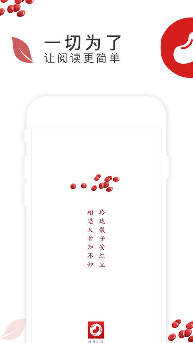 红豆小说书苑苹果版