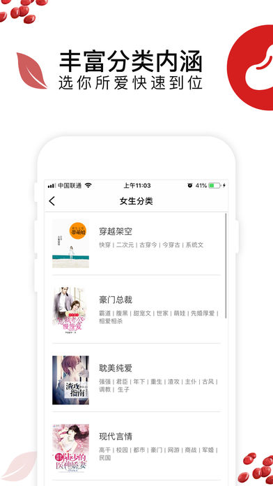 红豆小说书苑苹果版
