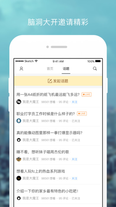 围炉直播下载ios版