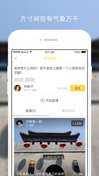 围炉直播下载ios版