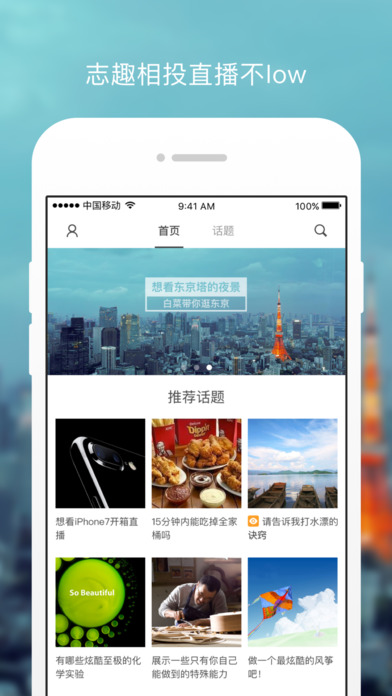 围炉直播下载ios版