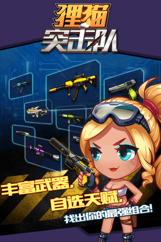 狸猫突击队兑换码iOS破解版