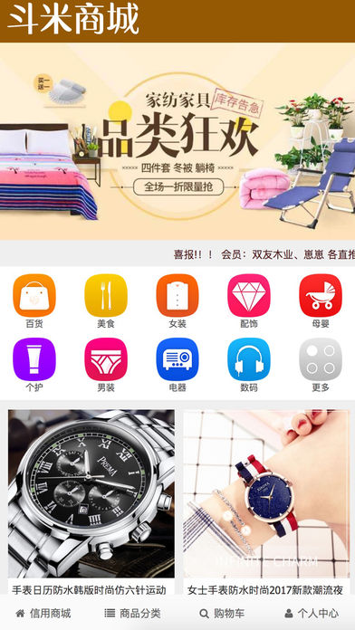 斗米商城ios版下载