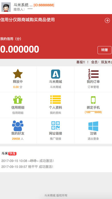 斗米商城ios版下载