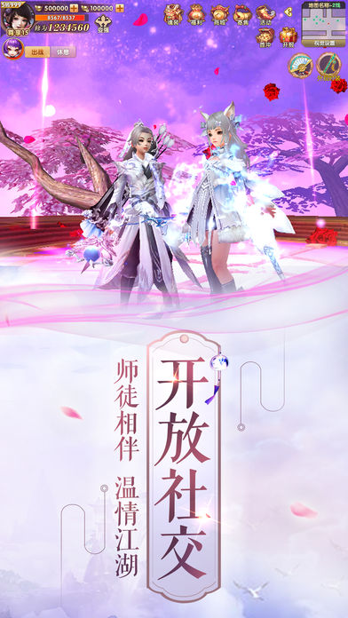 长生诀手游ios版下载