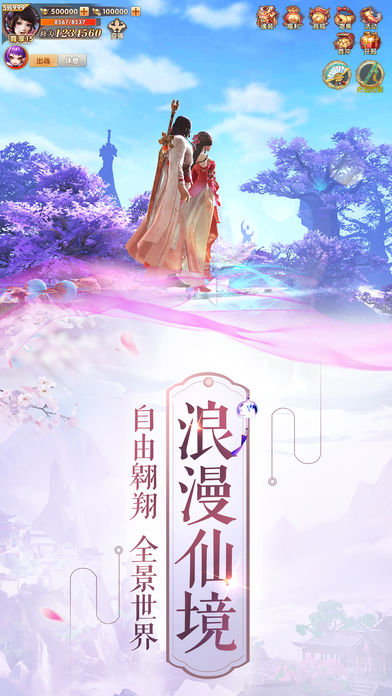 长生诀手游ios版下载
