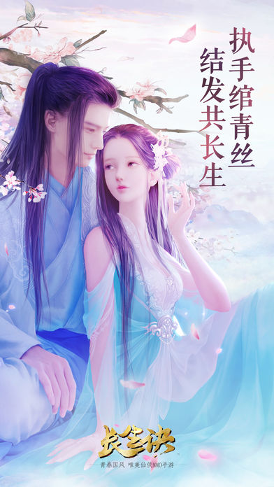 长生诀手游ios版下载