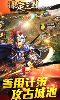 谋定三国手游iOS版下载