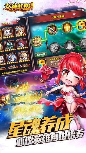 女神联盟手游IOS版下载