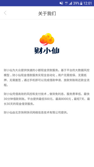 财小仙小额贷iOS版下载