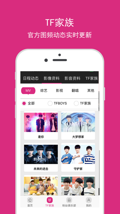 TF家族app下载
