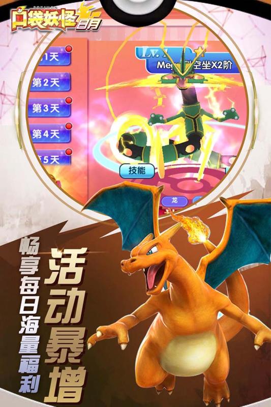口袋妖怪日月iOS破解版