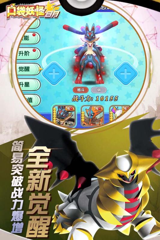 口袋妖怪日月iOS破解版