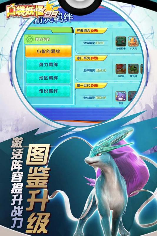 口袋妖怪日月iOS破解版