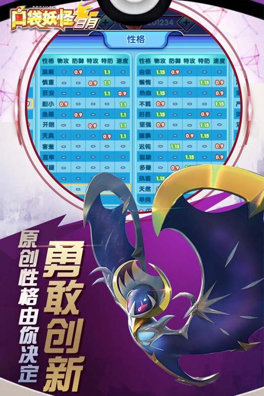 口袋妖怪日月iOS破解版