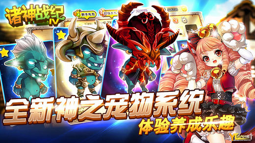 诸神战纪iv战神崛起iOS版下载