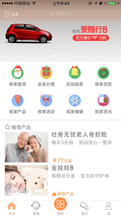 我家阳光iOS版下载