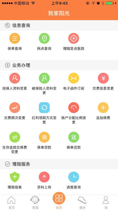 我家阳光iOS版下载