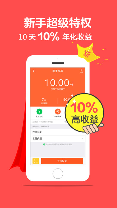 麻袋理财appIOS版下载