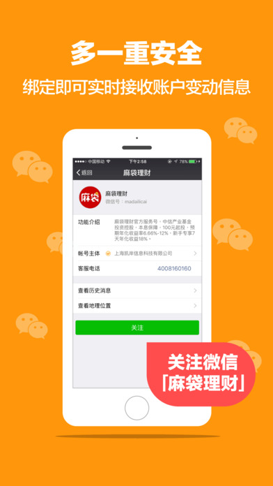 麻袋理财appIOS版下载