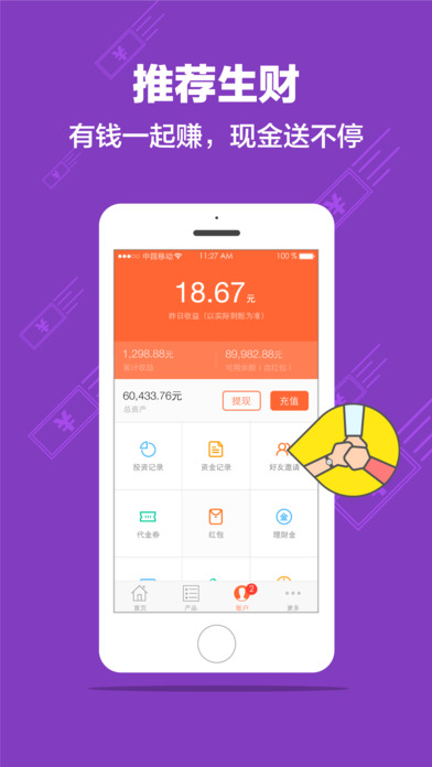 麻袋理财appIOS版下载