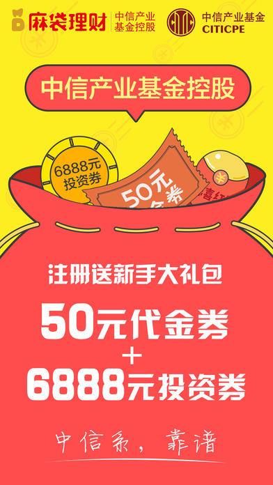 麻袋理财appIOS版下载