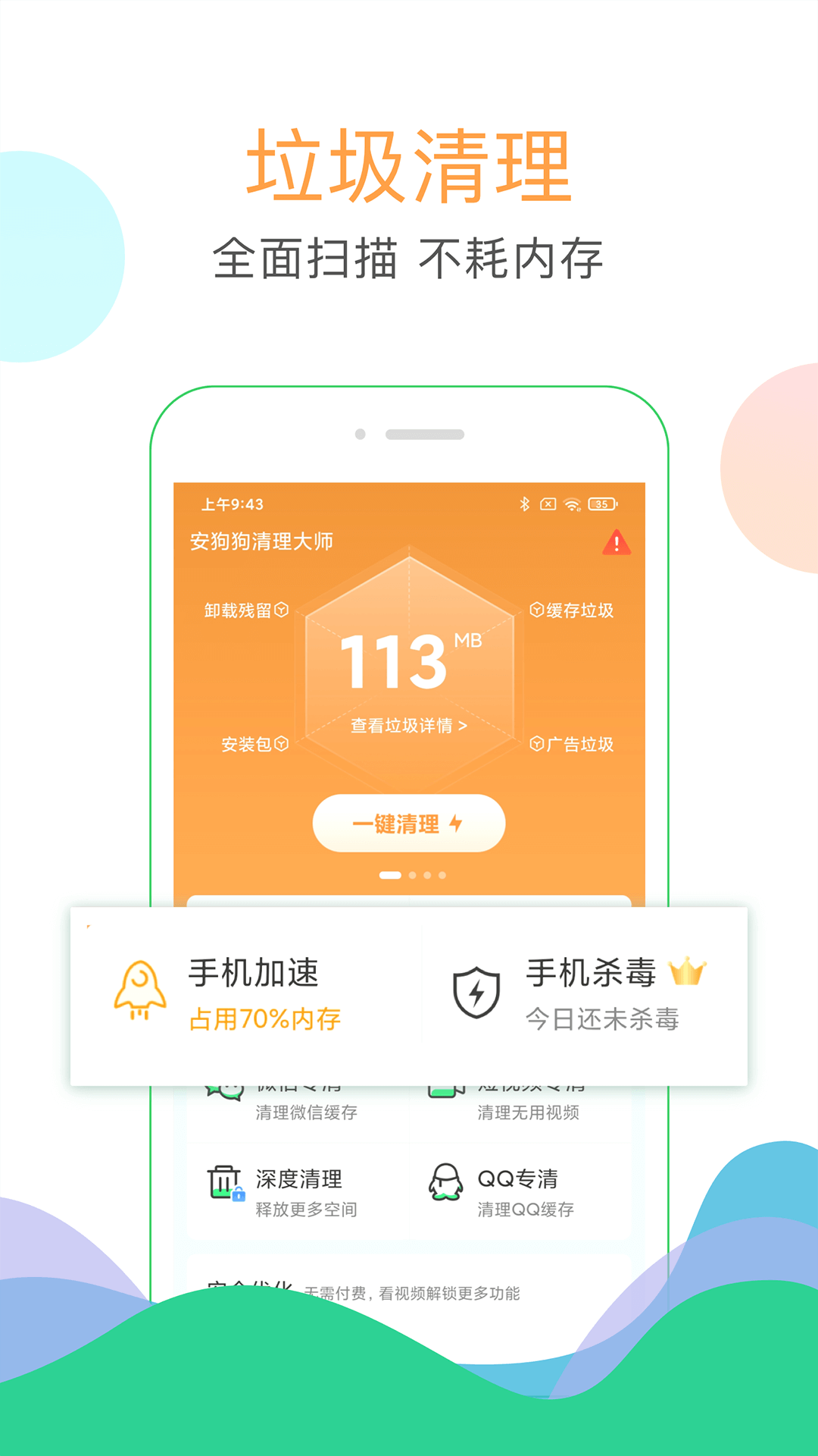 安狗狗清理大师下载安装