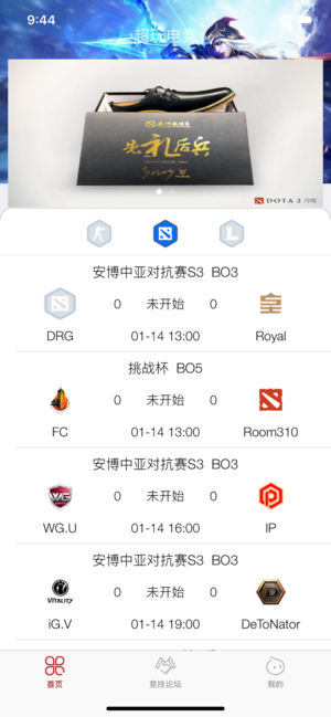 超玩电竞iOS版