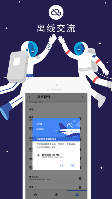 谷歌翻译在线免费版ios下载