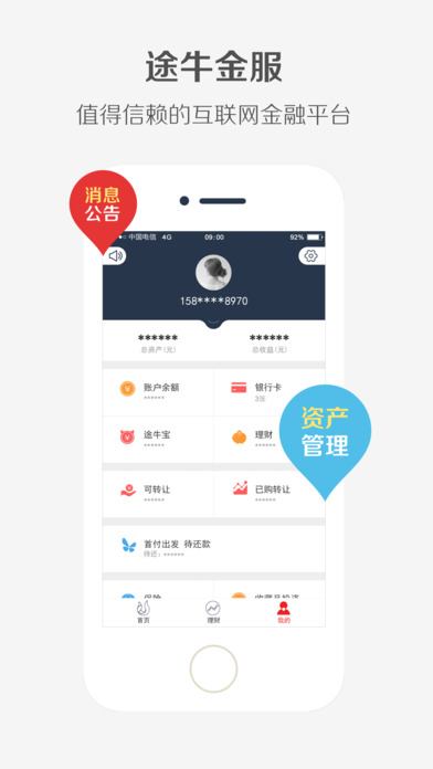 途牛金服ios版官方下载