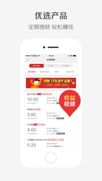 途牛金服ios版官方下载