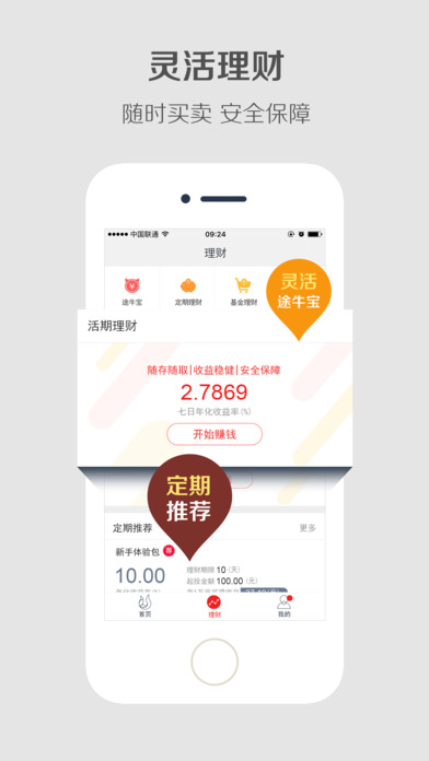 途牛金服ios版官方下载