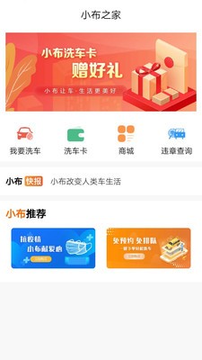 小布客户(洗车不排队)