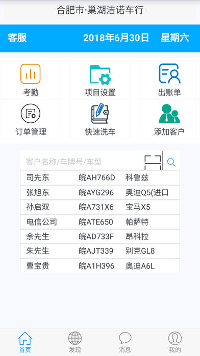 车手汽修ios版